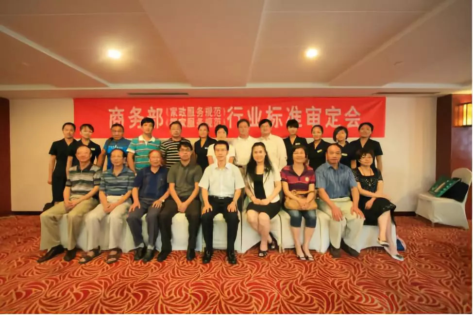 陶董受邀出席商務部行業標準審定會.jpg 陶董受邀出席商務部行業標準審定會.jpg