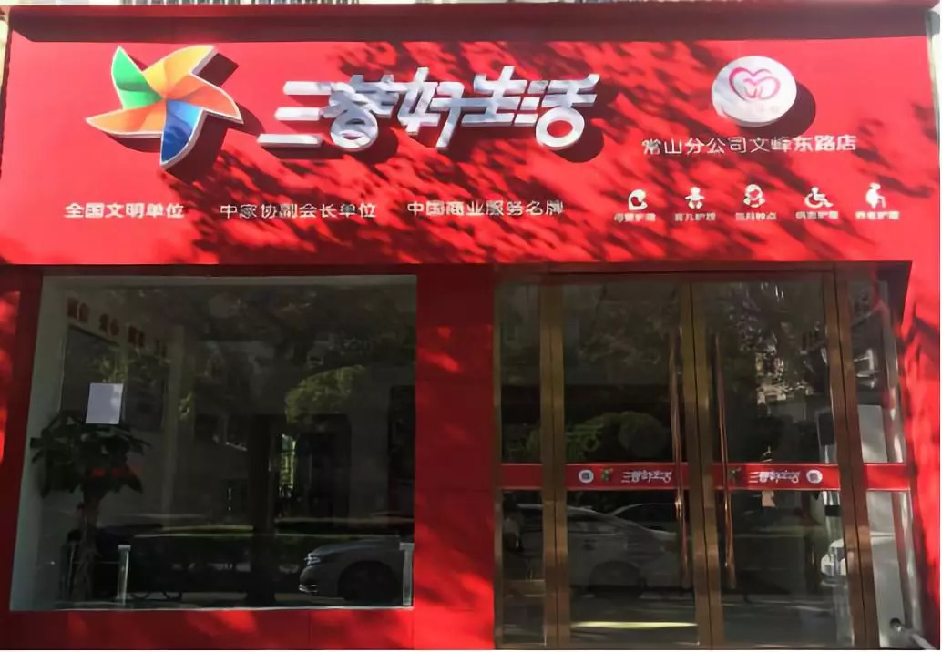 三替集團常山分公司門店.jpg 三替集團常山分公司門店.jpg